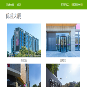 优盛大厦