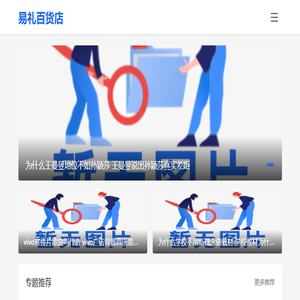 易礼百货店分享生活小窍门和生活养生知识