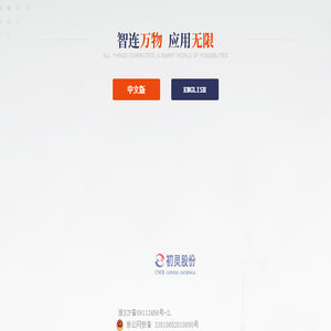 杭州初灵信息技术股份有限公司