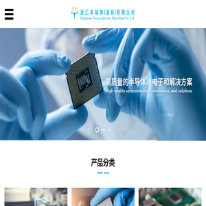 百汇半导体（深圳）有限公司