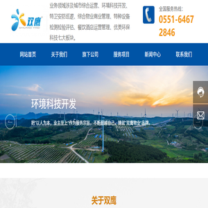 安徽双鹰物业服务有限公司