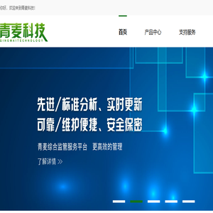 青麦科技