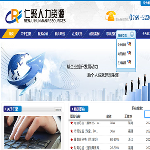 仁聚人力资源