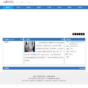 山东新华有限责任会计事务所