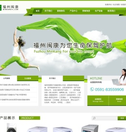 福州闽康医疗器械有限公司