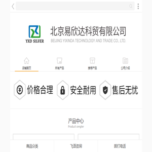北京易欣达科贸有限公司
