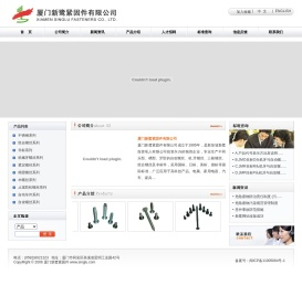 欢迎来到厦门新鹭紧固件有限公司