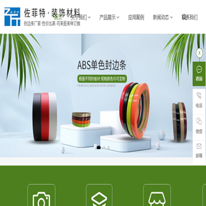 封边条,PVC封边条,ABS肤感哑光封边条,亚克力水晶封边条,橱柜衣柜定制封边条,定制家具PVC封边条
