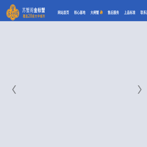 苏蟹阁大闸蟹