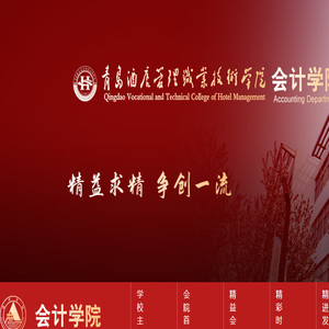 会计学院