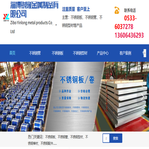 淄博银隆金属制品有限公司
