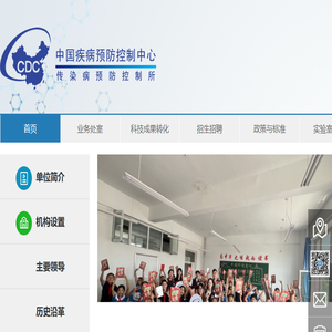 中国疾病预防控制中心传染病预防控制所