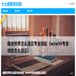 七七魔兽资讯网–为您提供最新最全的魔兽世界游戏资讯
