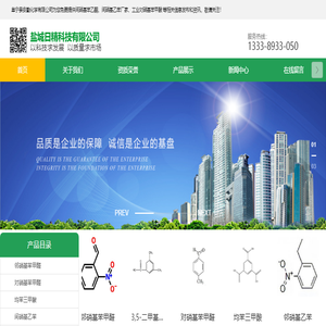 间硝基苯乙酮,间硝基乙苯,对硝基苯甲酸