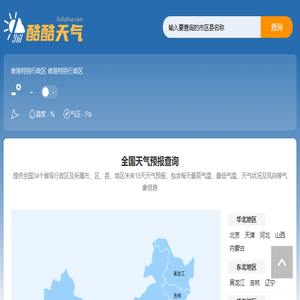 天气预报