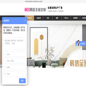 南京韩信全屋定制有限公司