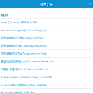 雨竹林学习网