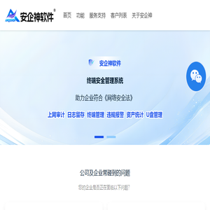 安企神电脑监控软件