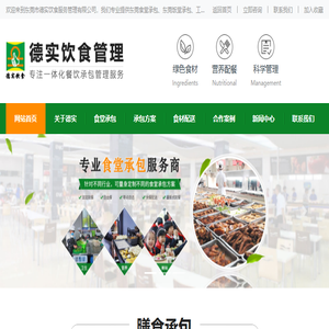 东莞食堂承包