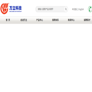 -山西万立科技有限公司-电子汽车衡,防爆皮带秤,称重仪表,传感器,激光轮轴识别系统,平板秤,专业生产厂家
