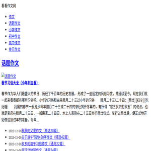 看看作文网