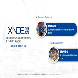 成都信得实业有限公司