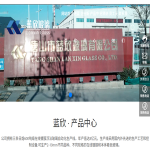 唐山市蓝欣玻璃有限公司
