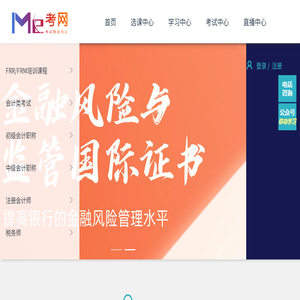 Me考网【官网】注册会计师