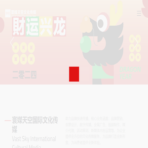 寰媒天空国际文化传媒官网