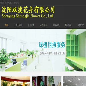 沈阳绿植租赁