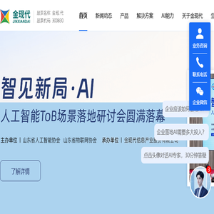金现代信息产业股份有限公司