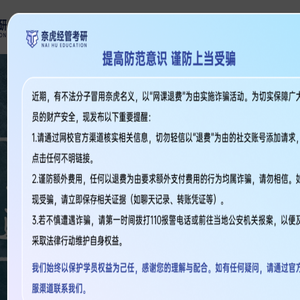 奈虎经管考研官网