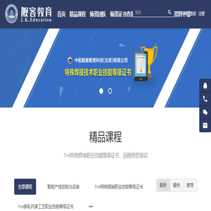 舰客教育