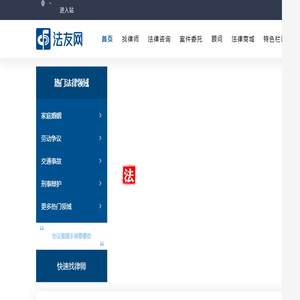 在线法律咨询