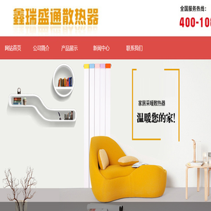 鑫瑞盛通散热器