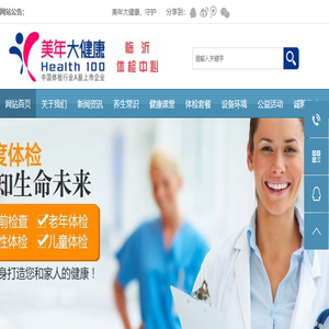 临沂美年大健康