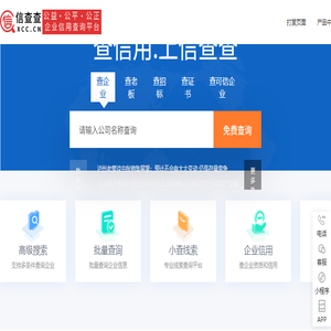信查查