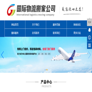 上海国际搬家