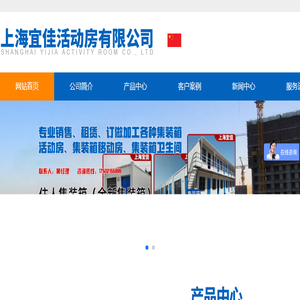 移动板房