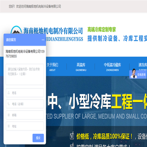 海南极地机电制冷设备有限公司