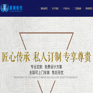 蓝盾铝艺