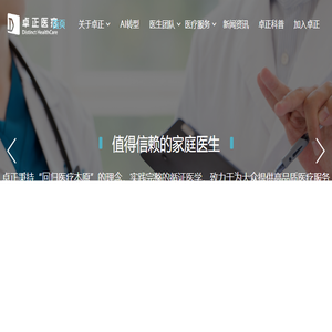 卓正医疗Distinct