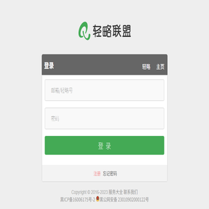 轻略联盟