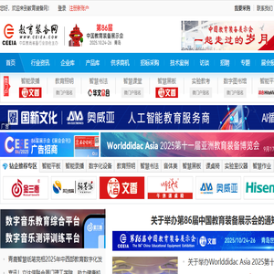 教育装备网