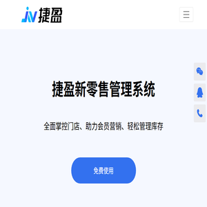 捷盈收银软件