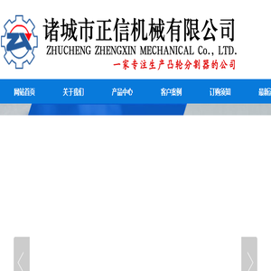 凸轮分割器