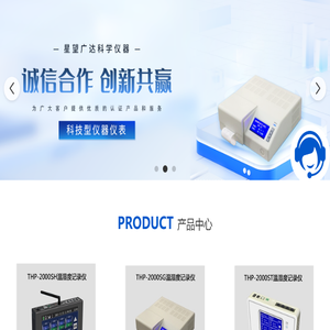 温湿度记录仪厂家