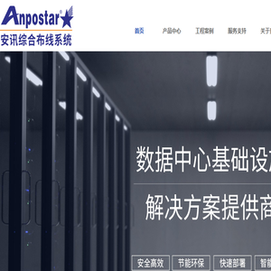 成都市安讯网络科技实业有限公司