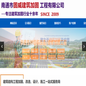 南通建筑加固,房屋加固公司,碳纤维加固,南通市固威建筑加固工程有限公司