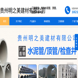 贵阳水泥管,贵阳混凝土管请选择：贵州明之美建材有限公司【官网】